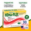 Hema-Plex 30 табл (Natures Plus)
